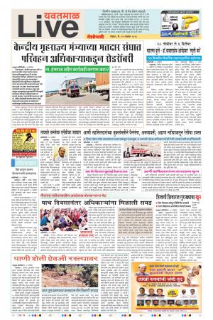 25 Nov Yavatmal Live