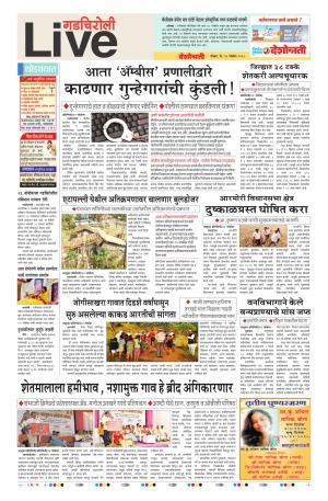 25 Nov Gadchiroli Live