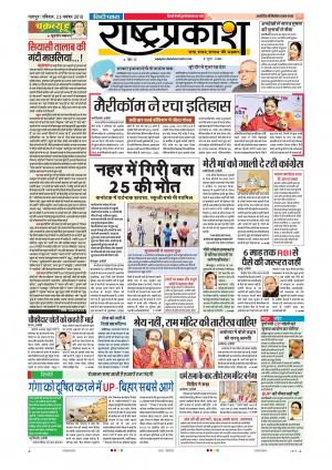 25 Nov Rashtraprakash