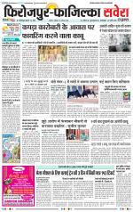 Firozpur / Fazilka Savera