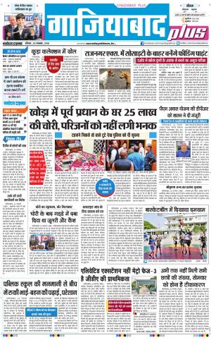 The Navodaya Times Ghaziabad