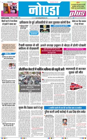 The Navodaya Times Noida