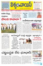 VISWAMVOICE TELUGU DAILY NEWS PAPER
