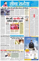 Jaipur Seema Sandesh 