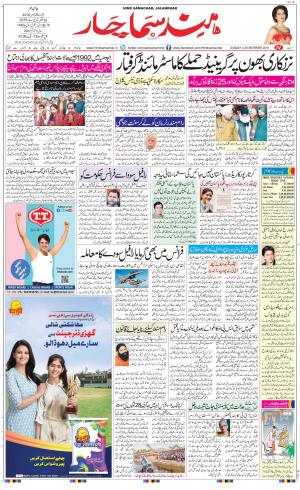 The Daily Hindsamachar Jalandhar