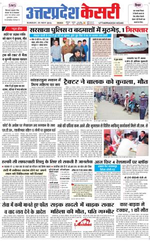 Uttar Pradesh kesari