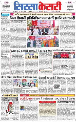 Haryana Sirsa kesari