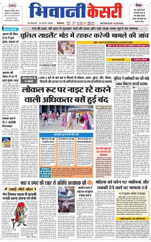 Punjab kesari / Haryana Bhiwani kesari