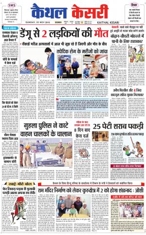 Punjab kesari / Haryana kaithal kesari