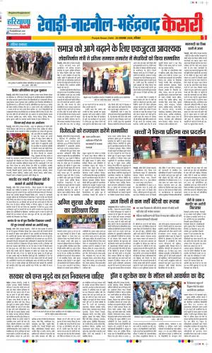 25-11-2018 | Punjab Kesari Rewari