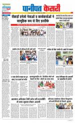 Panipat - Punjab Kesari