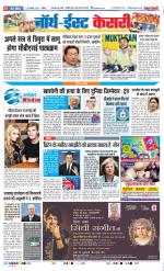 North East Main - Punjab Kesari