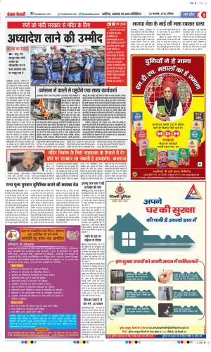 25-11-2018 | Punjab Kesari Meerut
