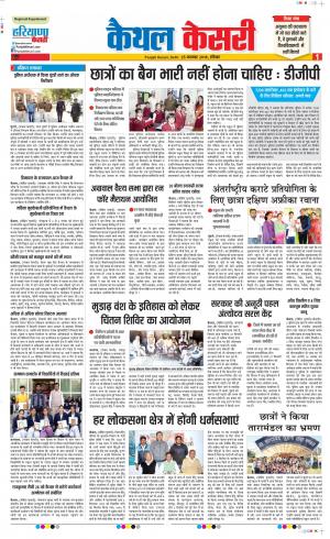 25-11-2018 | Punjab Kesari Kaithal