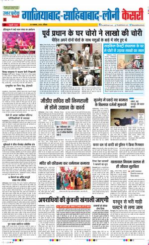 25-11-2018 | Punjab Kesari Ghaziabad