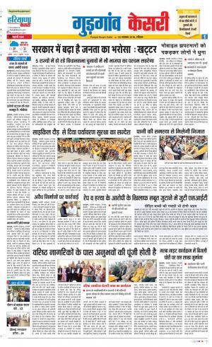 25-11-2018 | Punjab Kesari Gurugram
