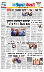 Faridabad - Punjab Kesari