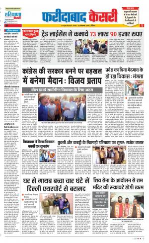25-11-2018 | Punjab Kesari Faridabad