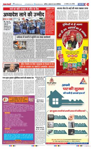 25-11-2018 | Punjab Kesari Bulndsahar