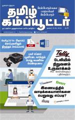 Tamil Computer