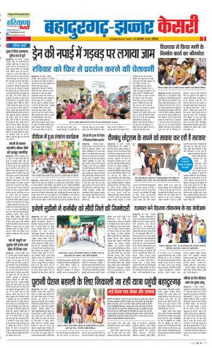 25-11-2018 | Punjab Kesari Bahadurgarh