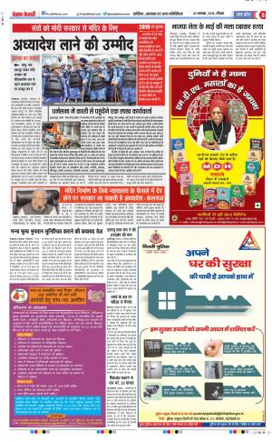 25-11-2018 | Punjab Kesari Aligarh