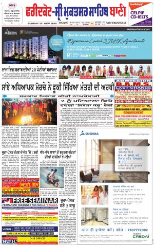 Faridkot - Sri Muktsar Sahib Bani