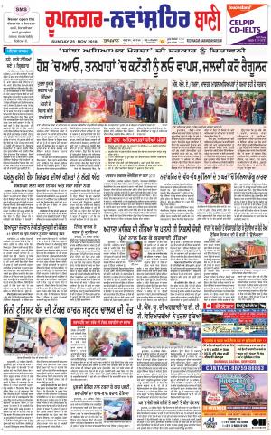 Roopnagar- Shaheed Bhagat Singh Nagar Bani