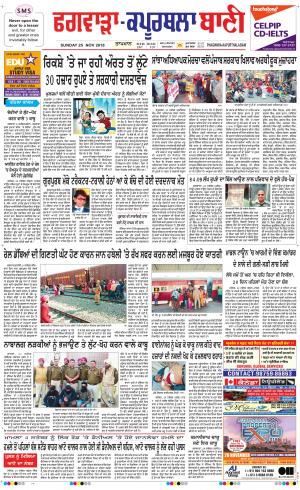 Kapurthala- Phagwara Bani