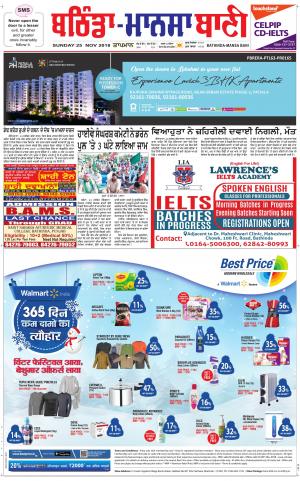 Bhantinda - Mansa Bani