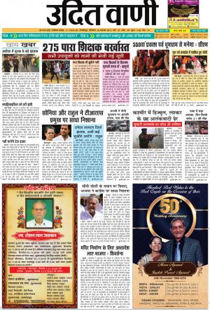 UDIT VANI 24TH NOVEMBER, 2018