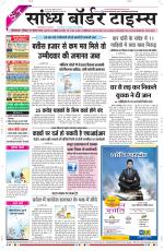 Sandhya Border Times, Sri Ganganagar