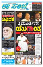 eESANJE :  Hubli -Dharwad 