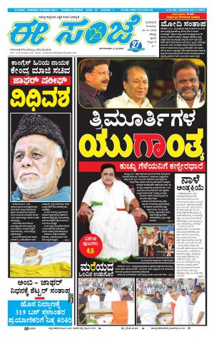 eESANJE : Hubli -Dharwad (25-11-2018)