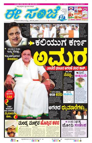 Tumakuru / Mysuru (25-11-2018)