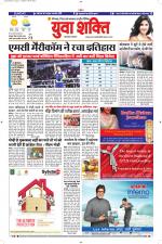 युवाशक्ति