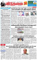 விடுதலை - viduthalai