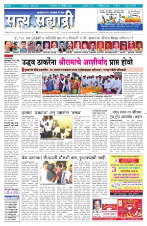 satya sahyadry  26 nov 18