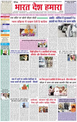 bharatdeshhamara karnal 26-11-2018