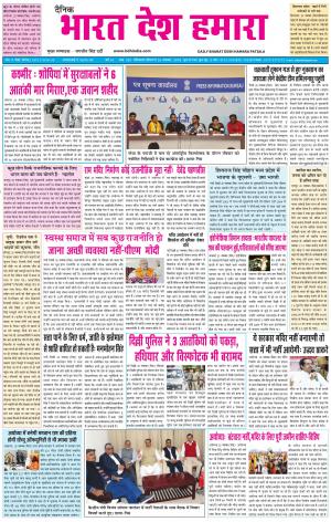 bharatdeshhamara patiala 26-11-2018