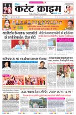 Dainik Current Crime