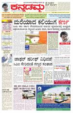 Kannadamma Daily Hubli