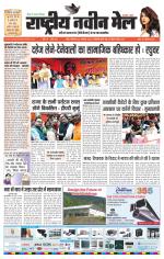 RASTRIYA NAVEEN MAIL RANCHI EDITION