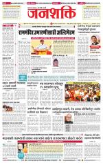Jalgaon Janshakti