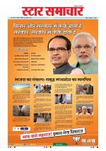 Star Samachar Bhopal