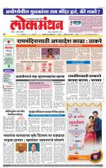 Lokmanthan Pune