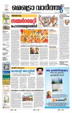 Metrovaartha - Ernakulam