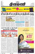 Dinamani - Dindigul & Theni