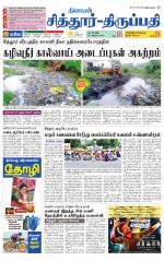 Chitoor-Vellore Supplement