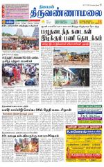 Tiruvannamalai-Vellore Supplement